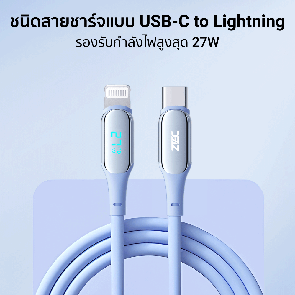 สายชาร์จเร็วซิลิโคน ZTEC รุ่น ZL541 27W ยาว 1.5 เมตร สีฟ้า (รองรับชาร์จเร็ว PD)